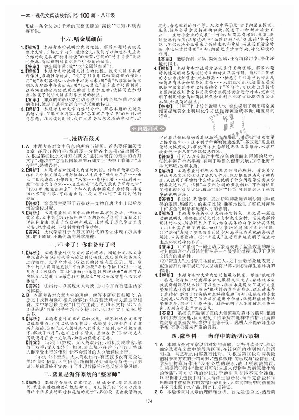 2019年一本八年級(jí)現(xiàn)代文閱讀技能訓(xùn)練100篇 第18頁