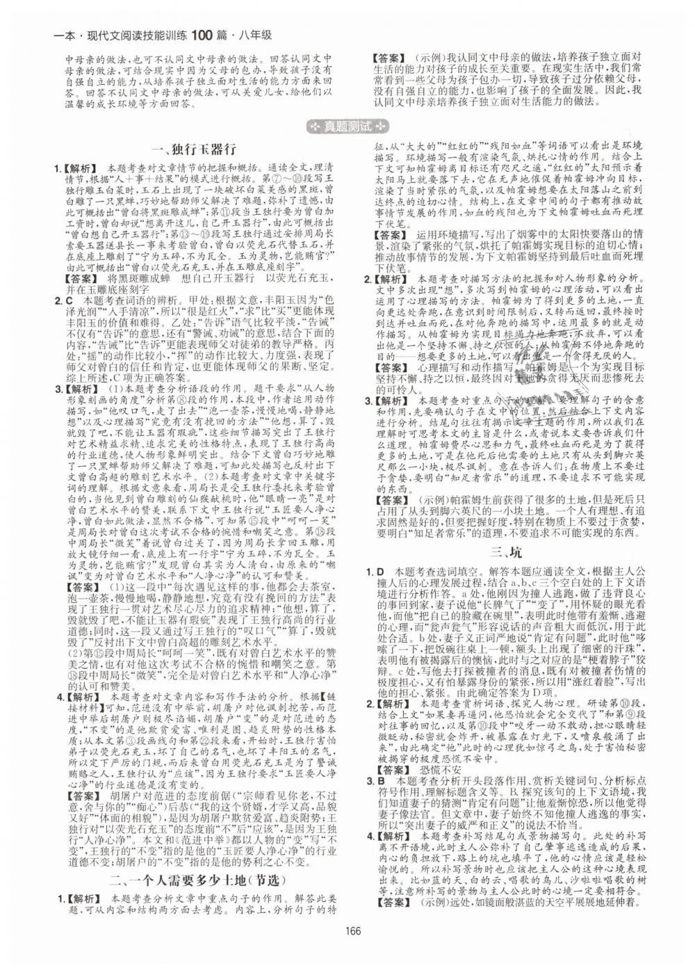 2019年一本八年級現(xiàn)代文閱讀技能訓(xùn)練100篇 第10頁