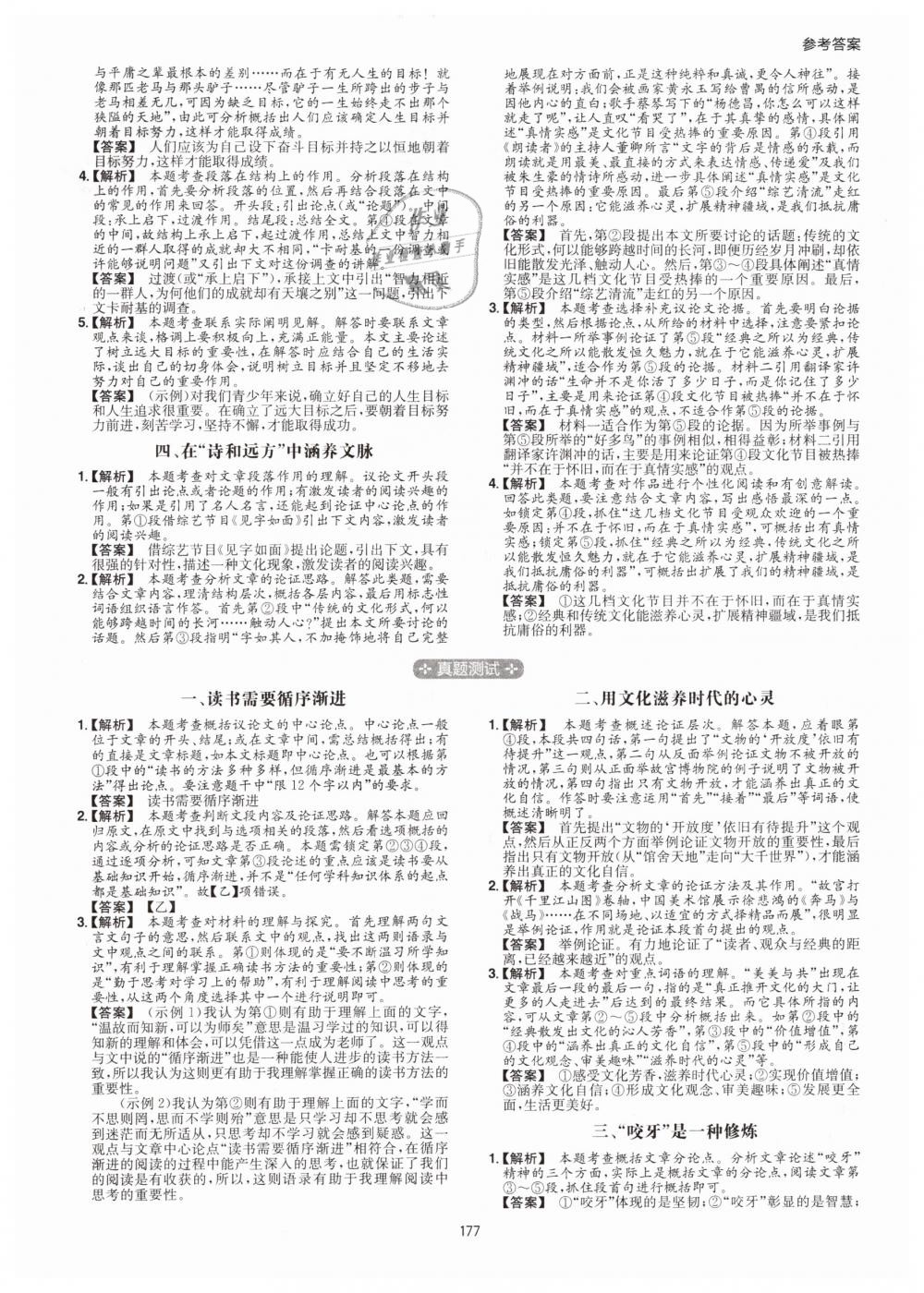 2019年一本八年級現(xiàn)代文閱讀技能訓練100篇 第21頁