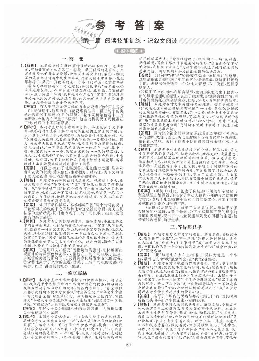 2019年一本八年級現(xiàn)代文閱讀技能訓(xùn)練100篇 第1頁