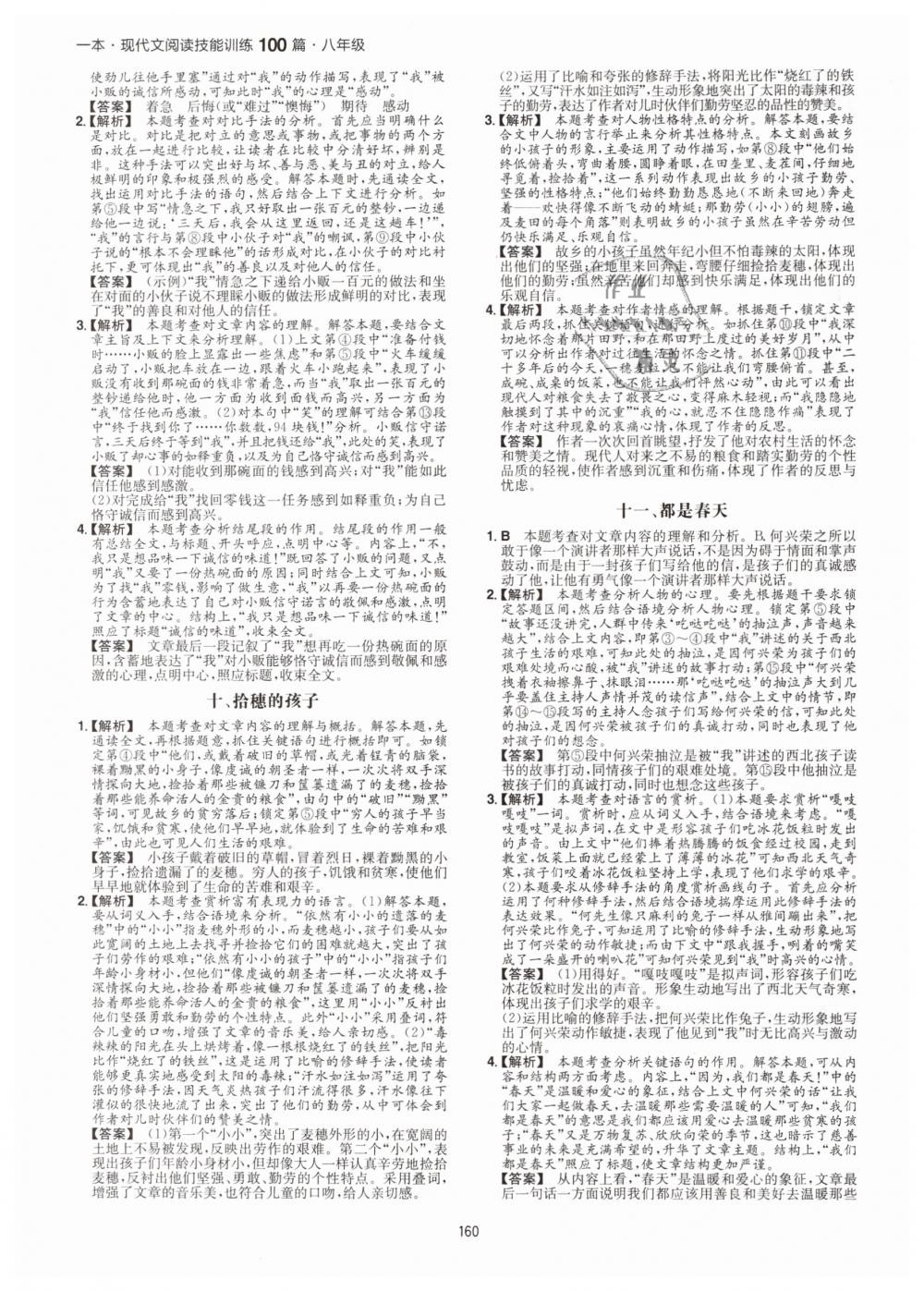 2019年一本八年級現(xiàn)代文閱讀技能訓練100篇 第4頁