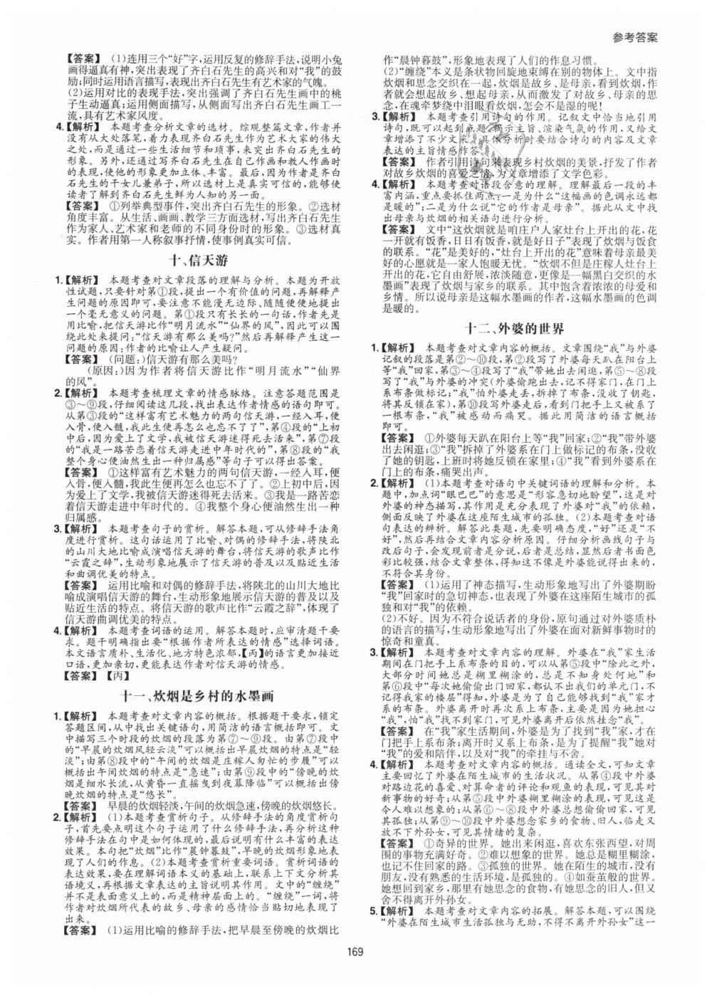 2019年一本八年級(jí)現(xiàn)代文閱讀技能訓(xùn)練100篇 第13頁(yè)