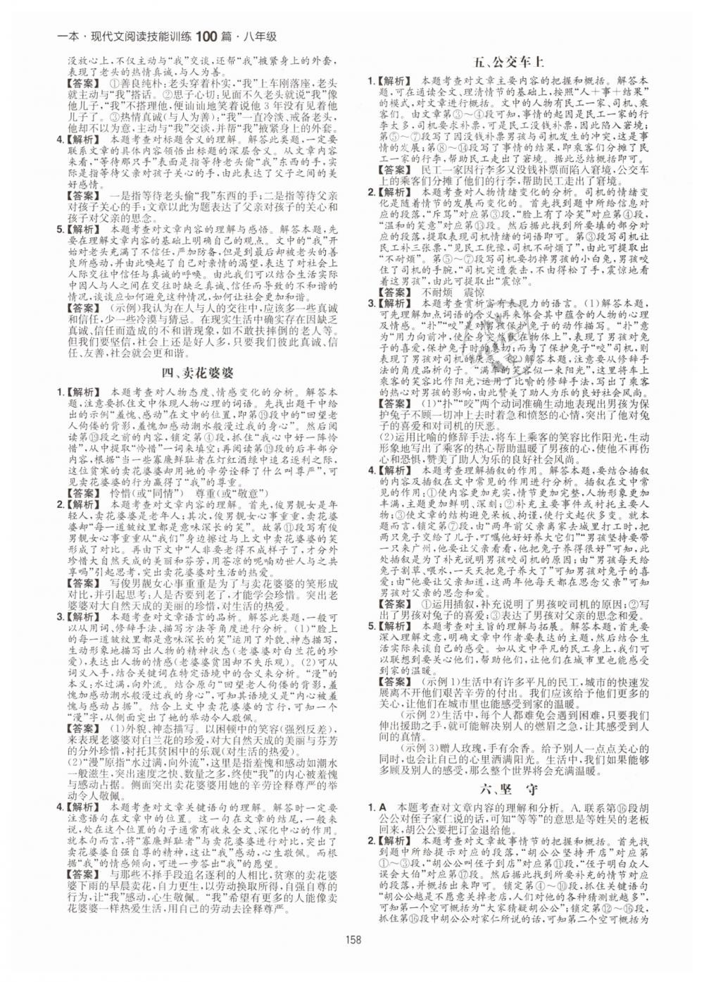 2019年一本八年級(jí)現(xiàn)代文閱讀技能訓(xùn)練100篇 第2頁(yè)