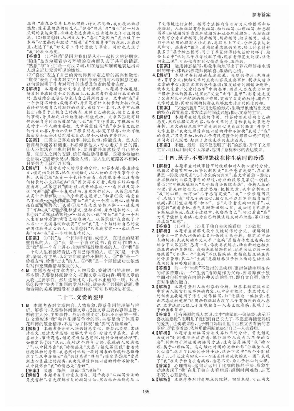 2019年一本八年級現(xiàn)代文閱讀技能訓(xùn)練100篇 第9頁