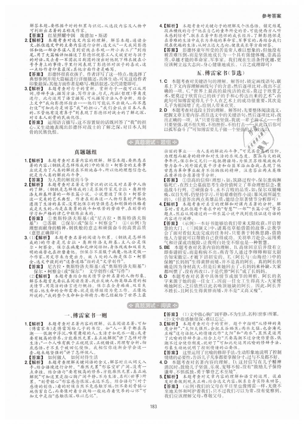 2019年一本八年級(jí)現(xiàn)代文閱讀技能訓(xùn)練100篇 第27頁