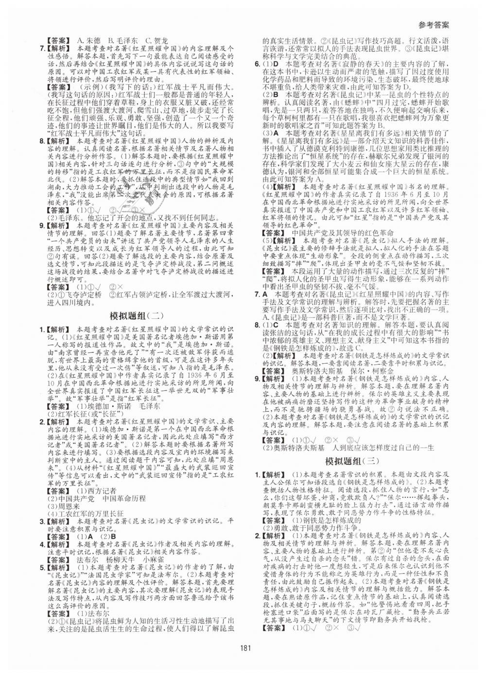 2019年一本八年級(jí)現(xiàn)代文閱讀技能訓(xùn)練100篇 第25頁(yè)