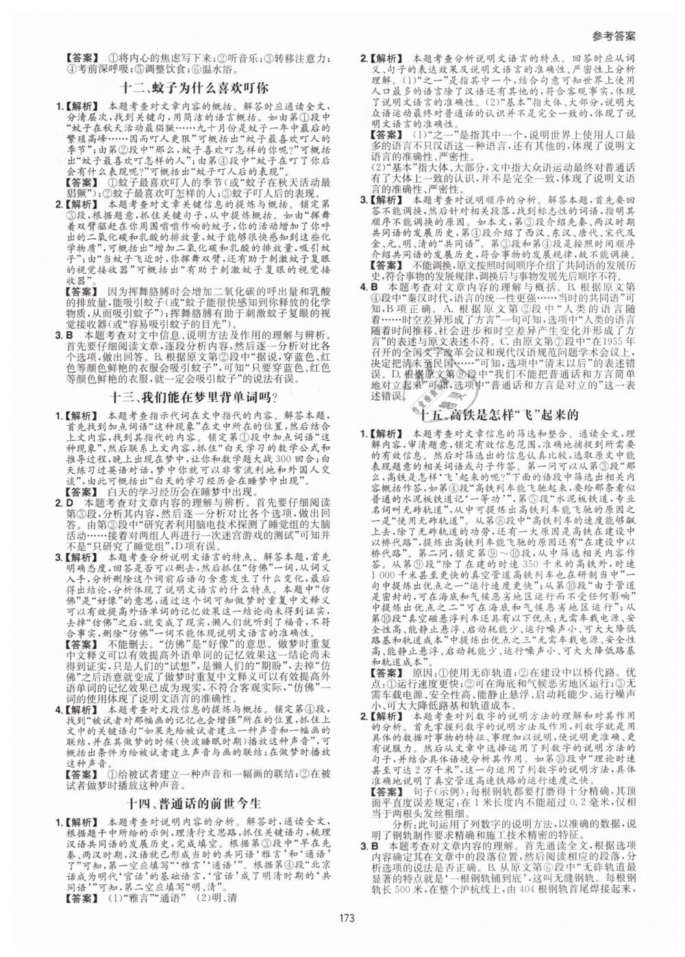 2019年一本八年級(jí)現(xiàn)代文閱讀技能訓(xùn)練100篇 第17頁(yè)