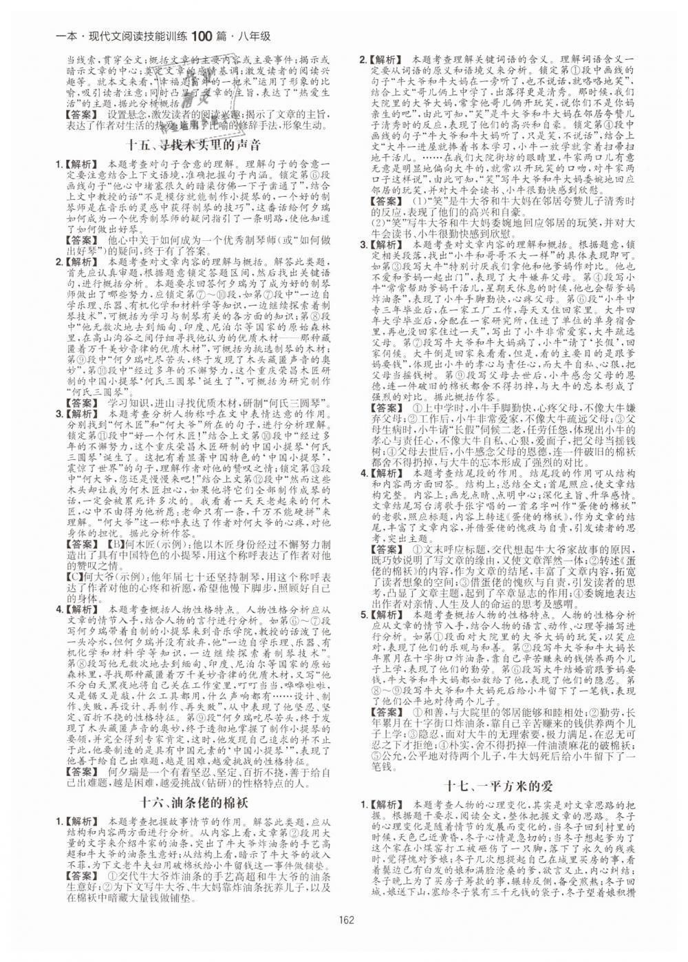 2019年一本八年級現(xiàn)代文閱讀技能訓(xùn)練100篇 第6頁