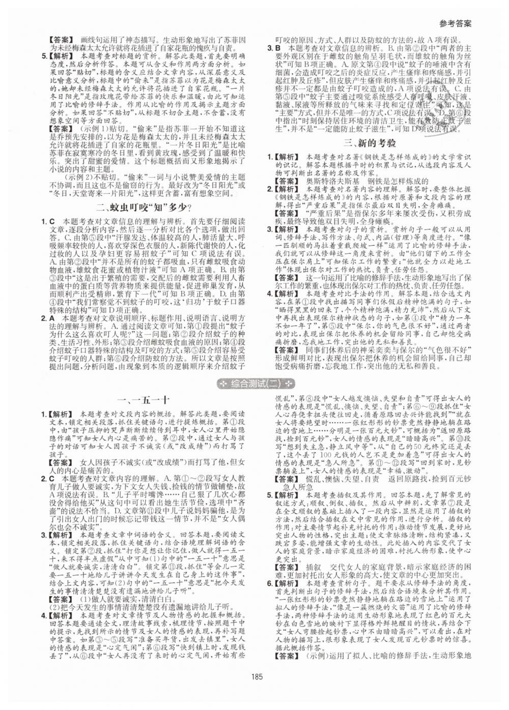 2019年一本八年級現(xiàn)代文閱讀技能訓(xùn)練100篇 第29頁