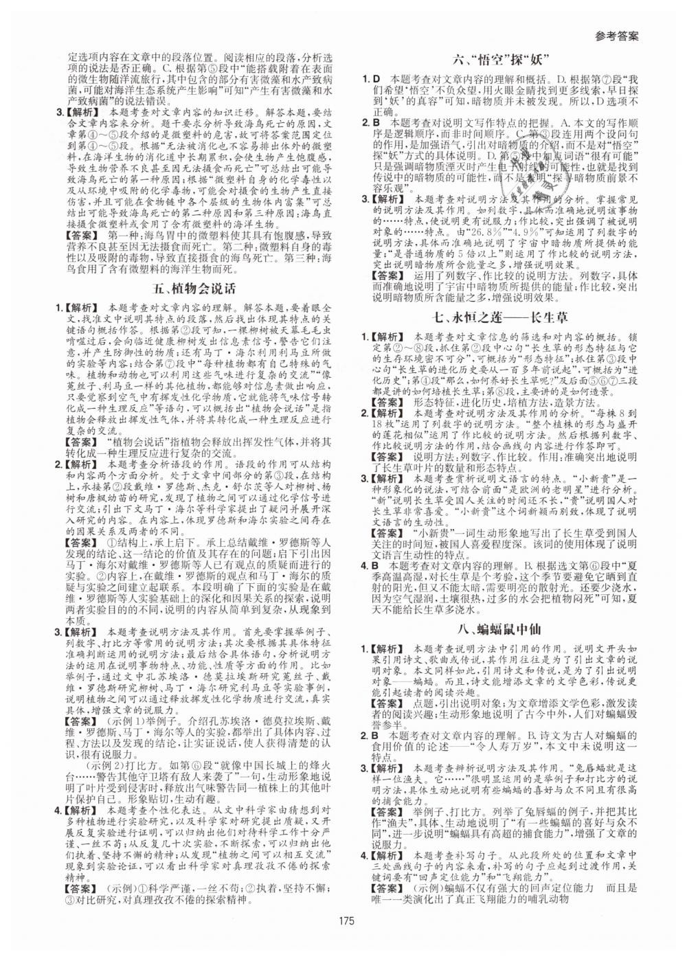 2019年一本八年級(jí)現(xiàn)代文閱讀技能訓(xùn)練100篇 第19頁