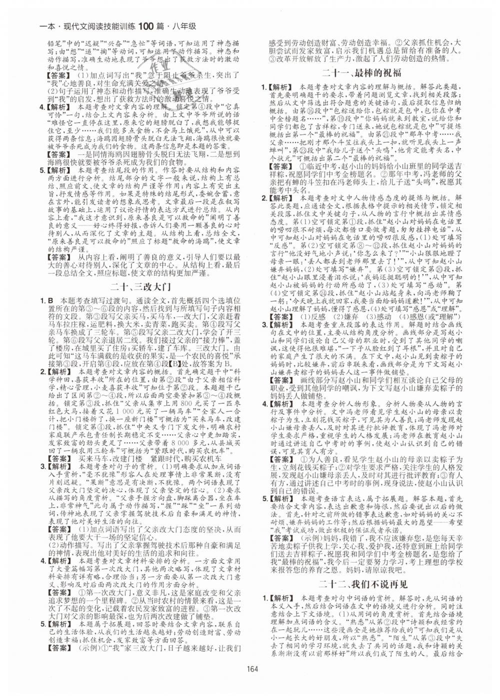 2019年一本八年級(jí)現(xiàn)代文閱讀技能訓(xùn)練100篇 第8頁