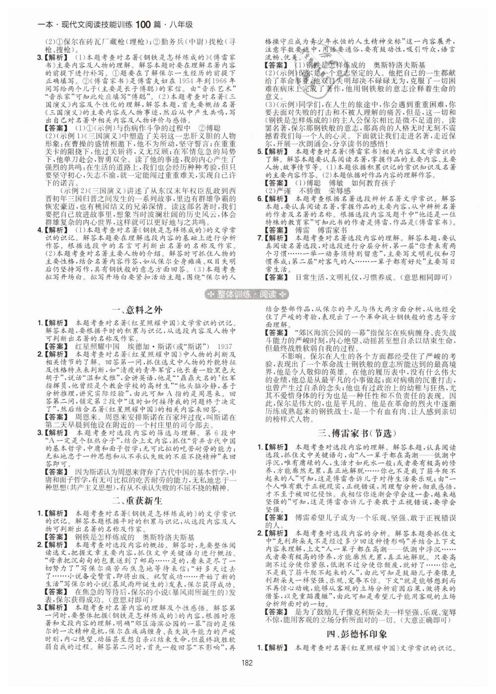 2019年一本八年級現(xiàn)代文閱讀技能訓練100篇 第26頁