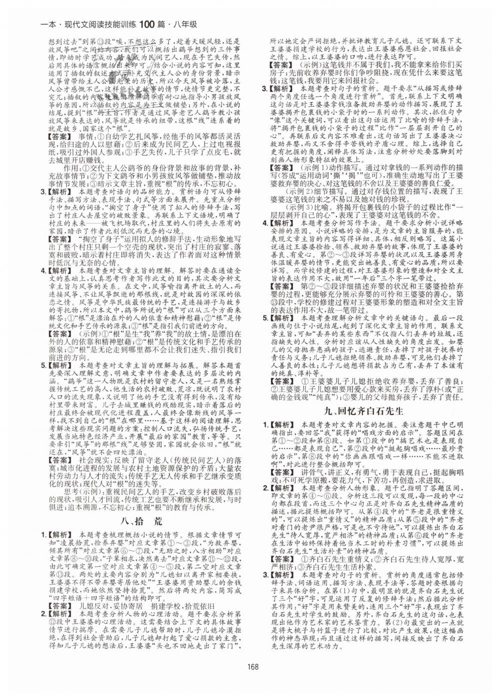 2019年一本八年級(jí)現(xiàn)代文閱讀技能訓(xùn)練100篇 第12頁(yè)