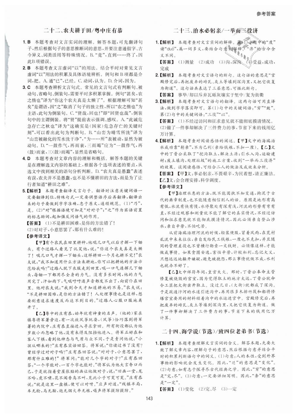 2019年一本八年級古詩文閱讀技能訓(xùn)練100篇 第19頁