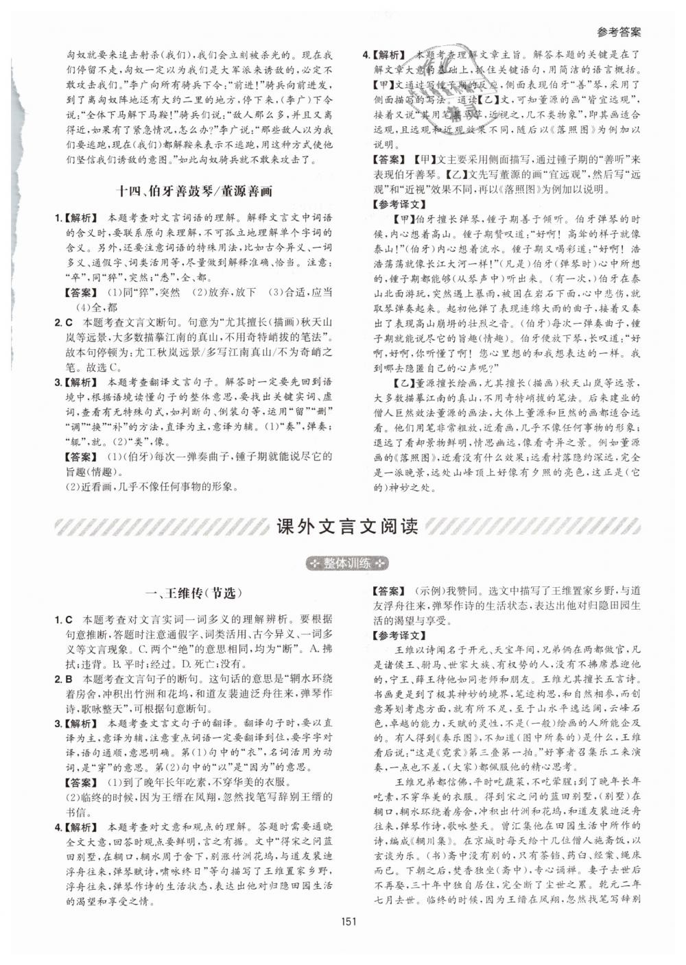 2019年一本八年級古詩文閱讀技能訓(xùn)練100篇 第27頁