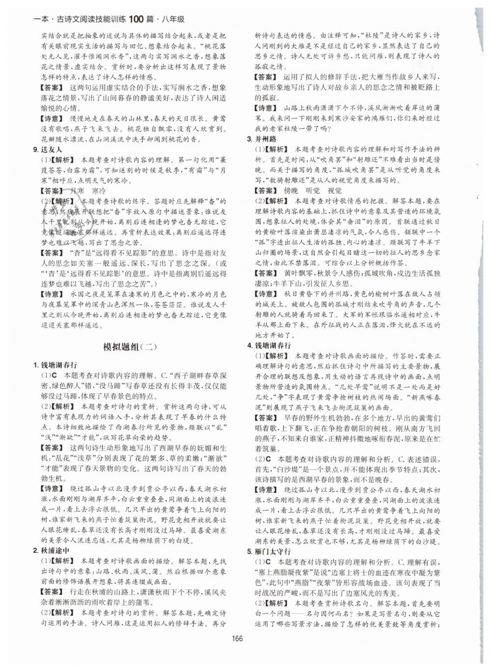 2019年一本八年級古詩文閱讀技能訓(xùn)練100篇 第42頁