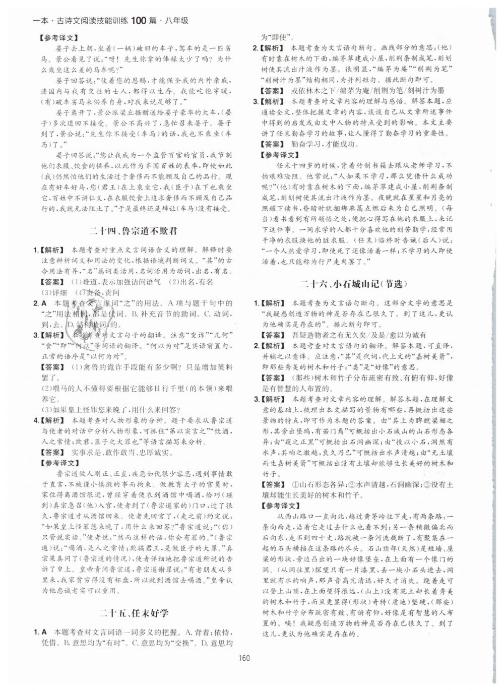 2019年一本八年級古詩文閱讀技能訓(xùn)練100篇 第36頁