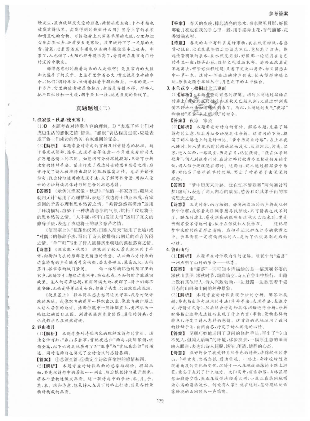 2019年一本八年級古詩文閱讀技能訓(xùn)練100篇 第55頁