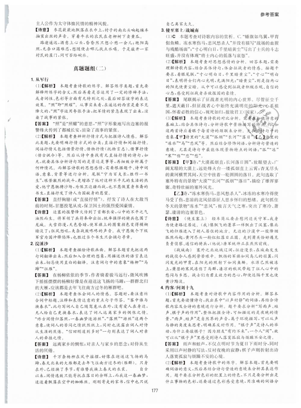 2019年一本八年級古詩文閱讀技能訓練100篇 第53頁