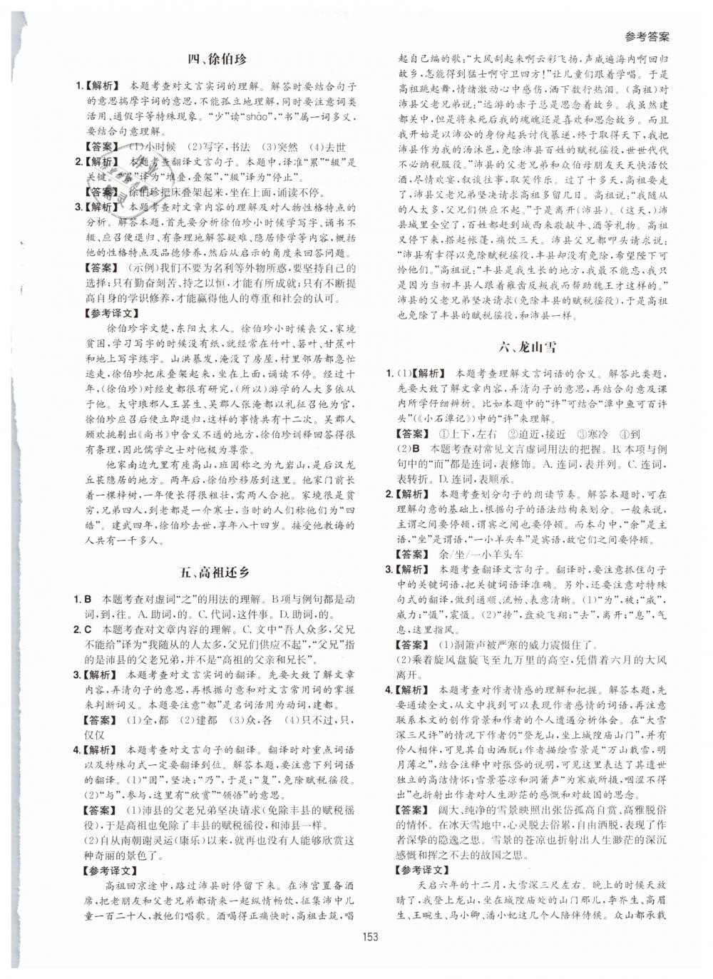 2019年一本八年級古詩文閱讀技能訓(xùn)練100篇 第29頁