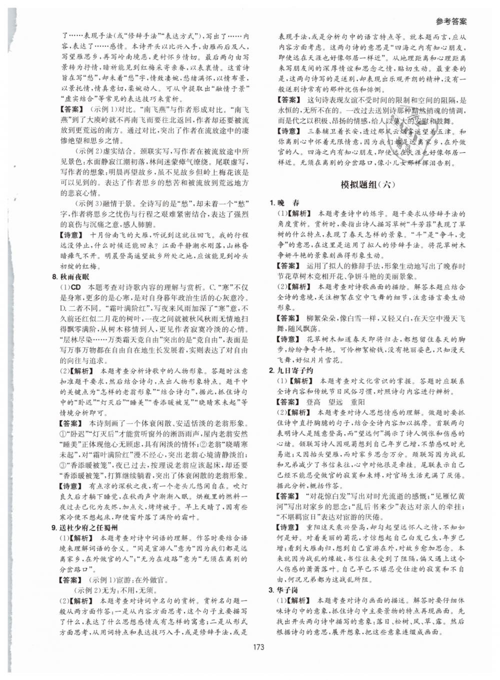 2019年一本八年級(jí)古詩(shī)文閱讀技能訓(xùn)練100篇 第49頁(yè)