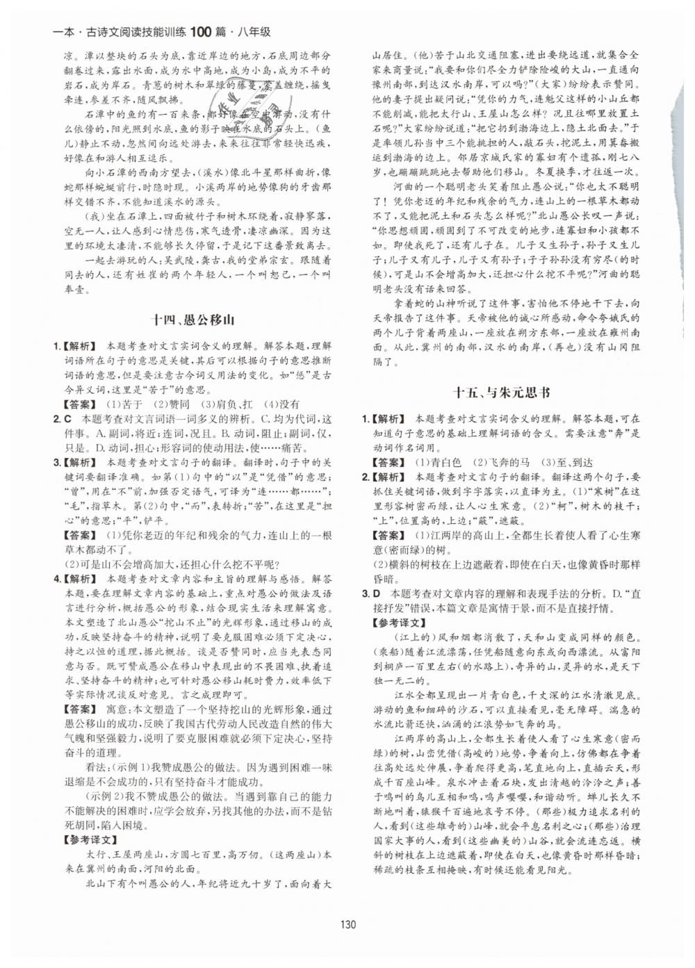 2019年一本八年級(jí)古詩文閱讀技能訓(xùn)練100篇 第6頁