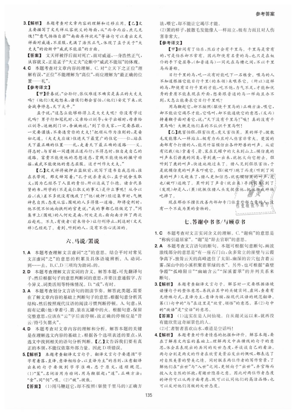 2019年一本八年級古詩文閱讀技能訓(xùn)練100篇 第11頁