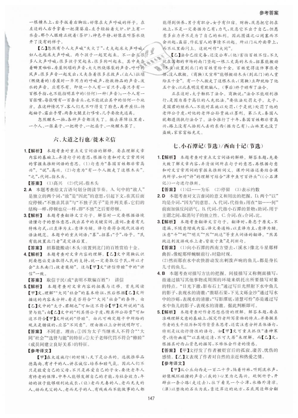 2019年一本八年級(jí)古詩文閱讀技能訓(xùn)練100篇 第23頁