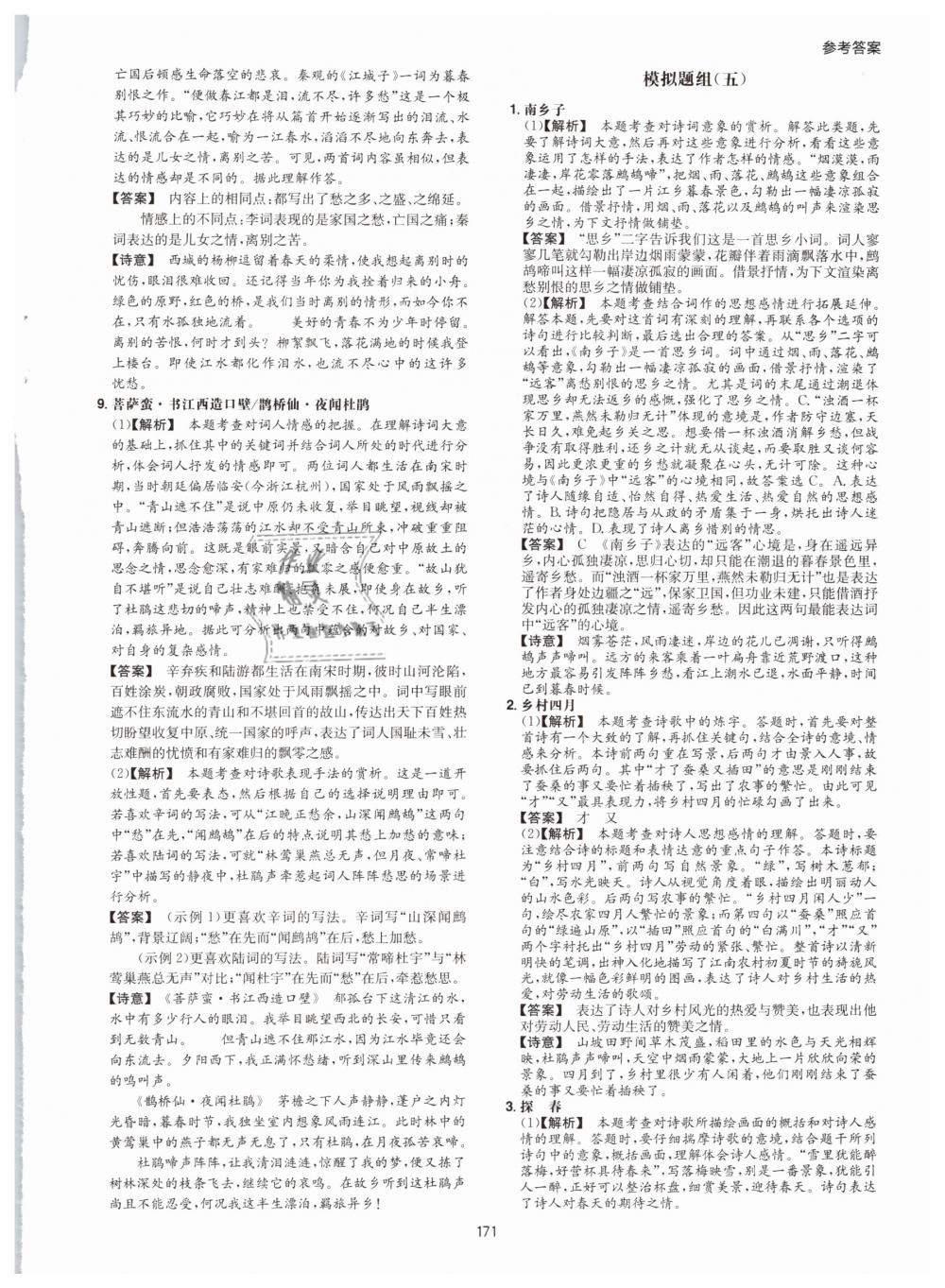 2019年一本八年級古詩文閱讀技能訓(xùn)練100篇 第47頁