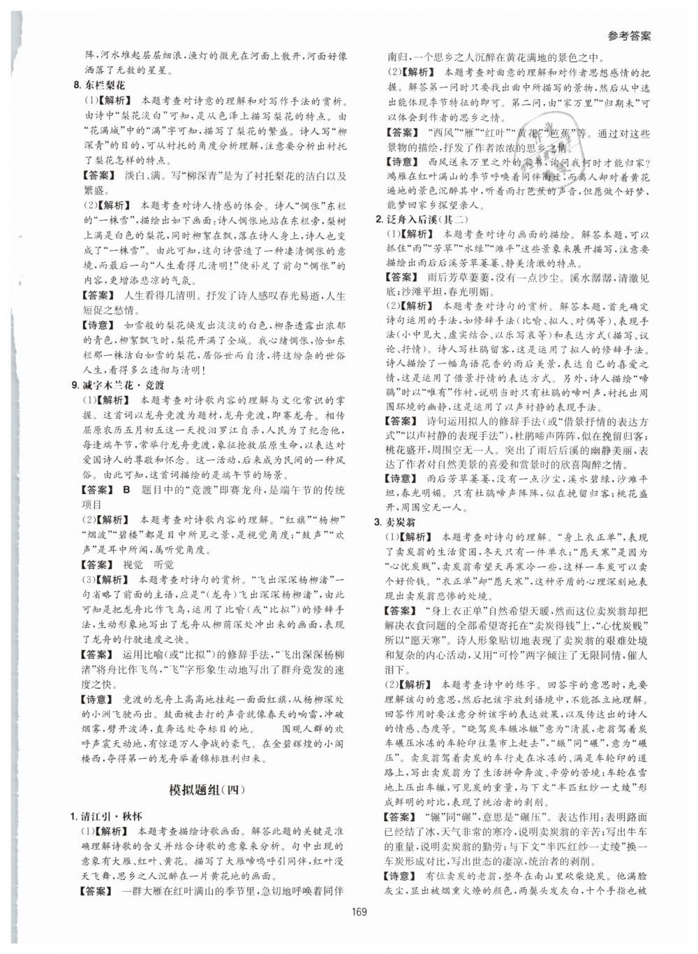 2019年一本八年級古詩文閱讀技能訓(xùn)練100篇 第45頁