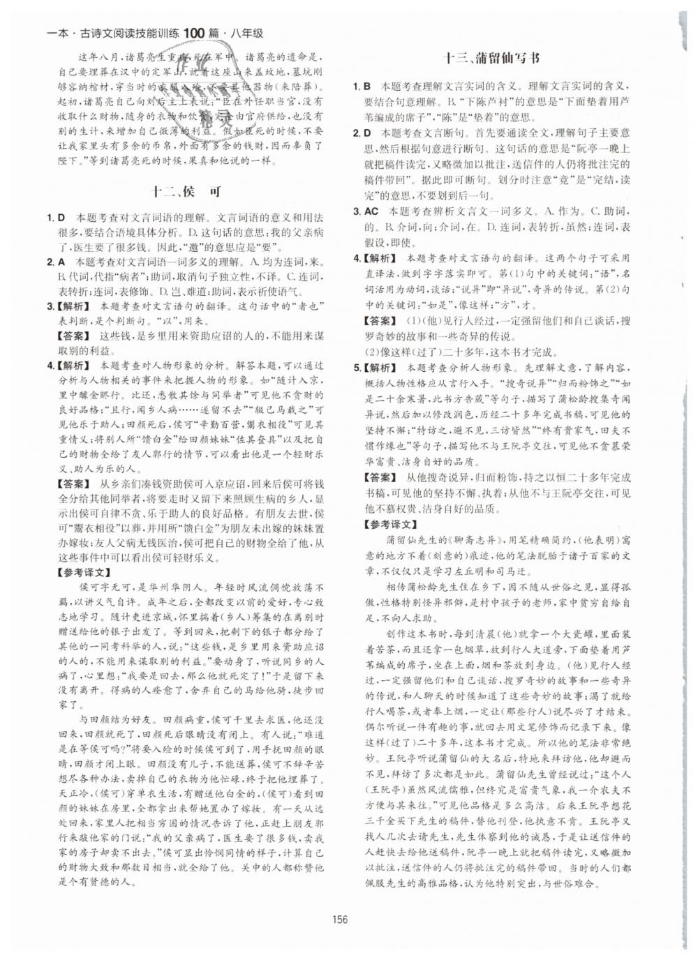 2019年一本八年級古詩文閱讀技能訓(xùn)練100篇 第32頁