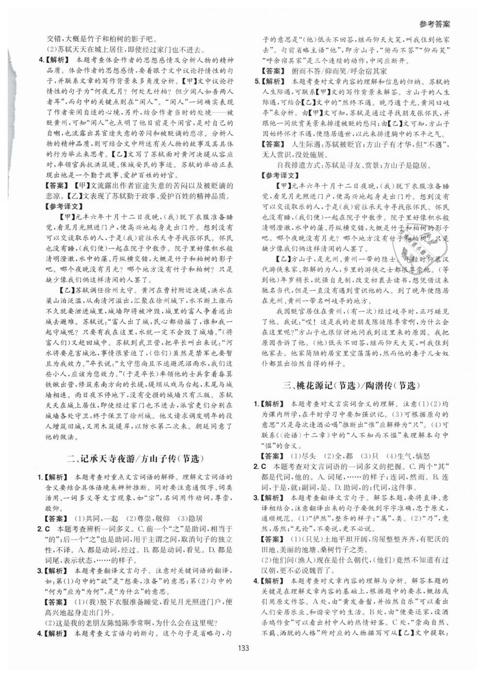 2019年一本八年級古詩文閱讀技能訓(xùn)練100篇 第9頁