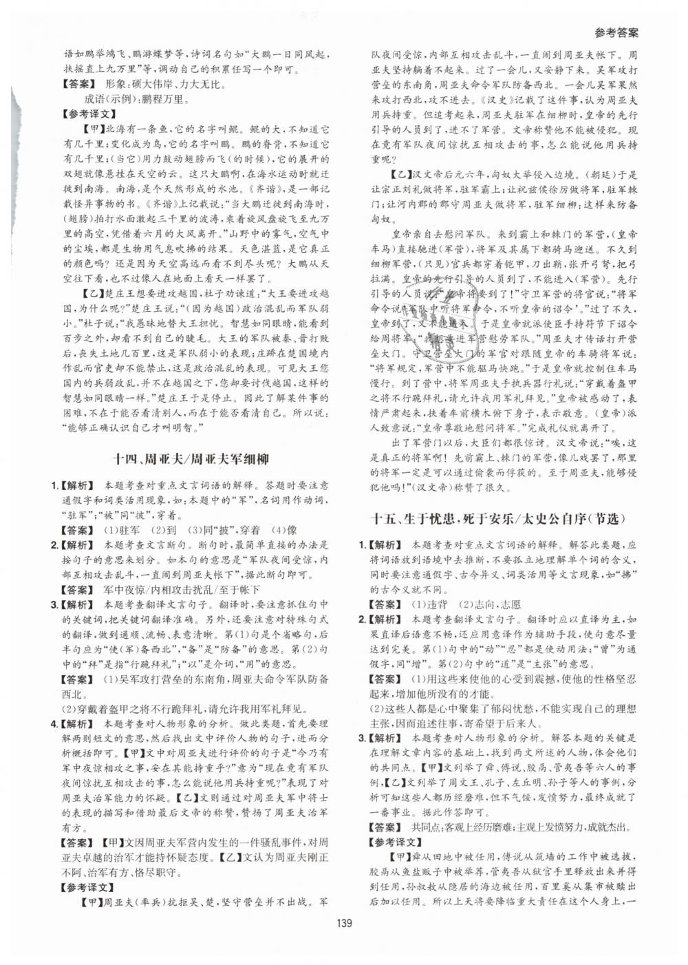 2019年一本八年級(jí)古詩文閱讀技能訓(xùn)練100篇 第15頁