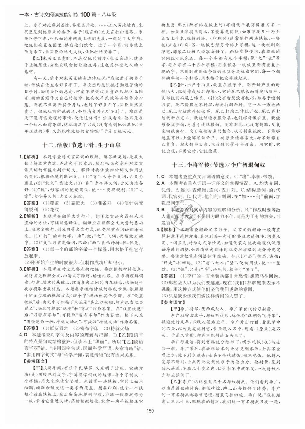 2019年一本八年級(jí)古詩(shī)文閱讀技能訓(xùn)練100篇 第26頁(yè)