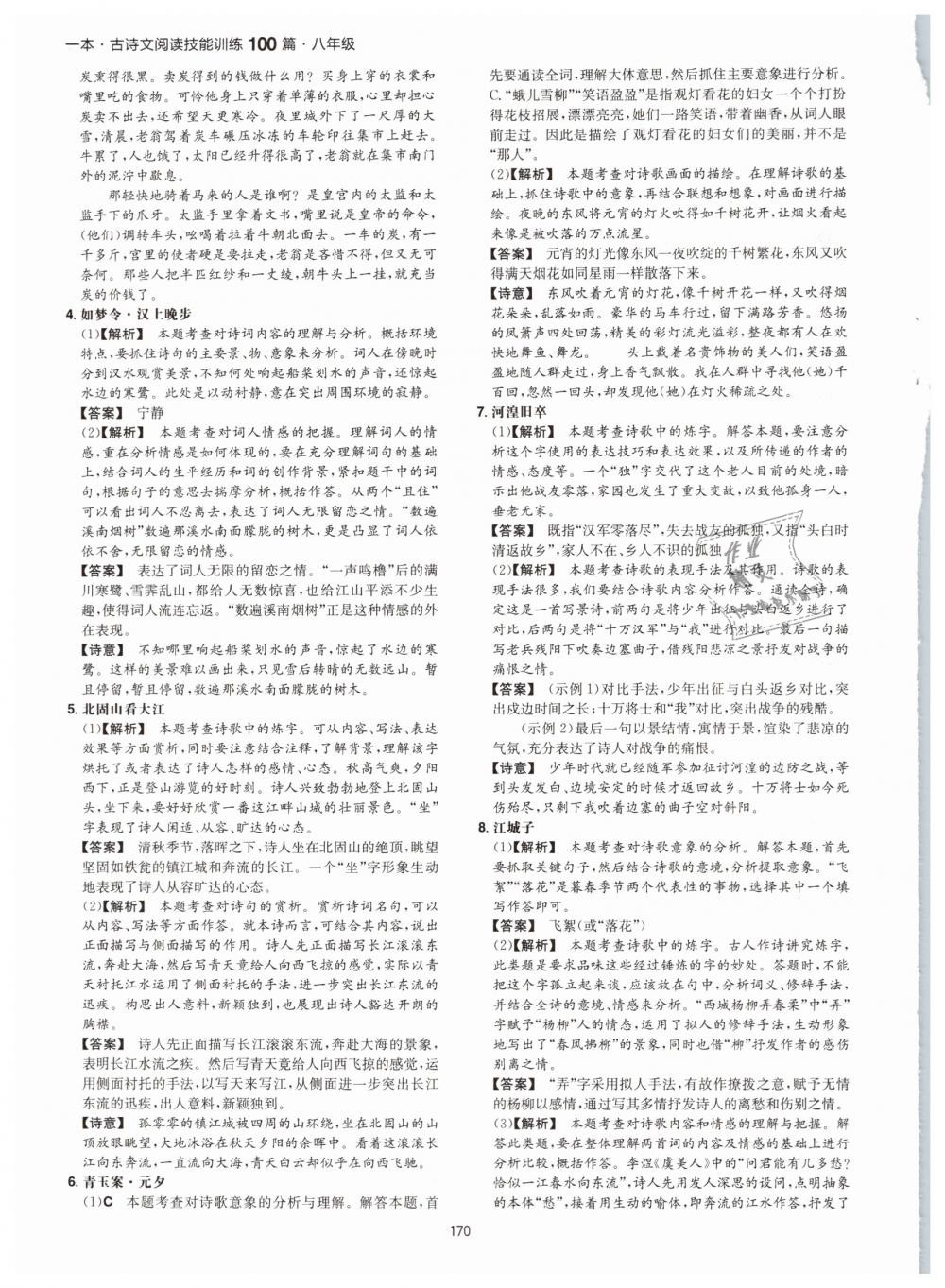 2019年一本八年級古詩文閱讀技能訓(xùn)練100篇 第46頁