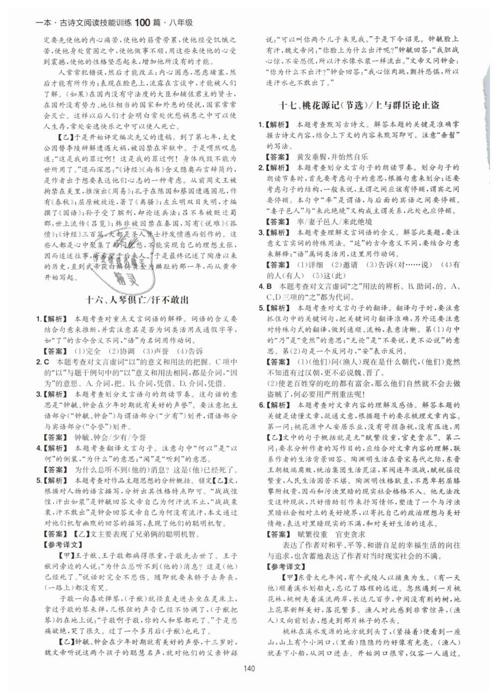 2019年一本八年級古詩文閱讀技能訓練100篇 第16頁