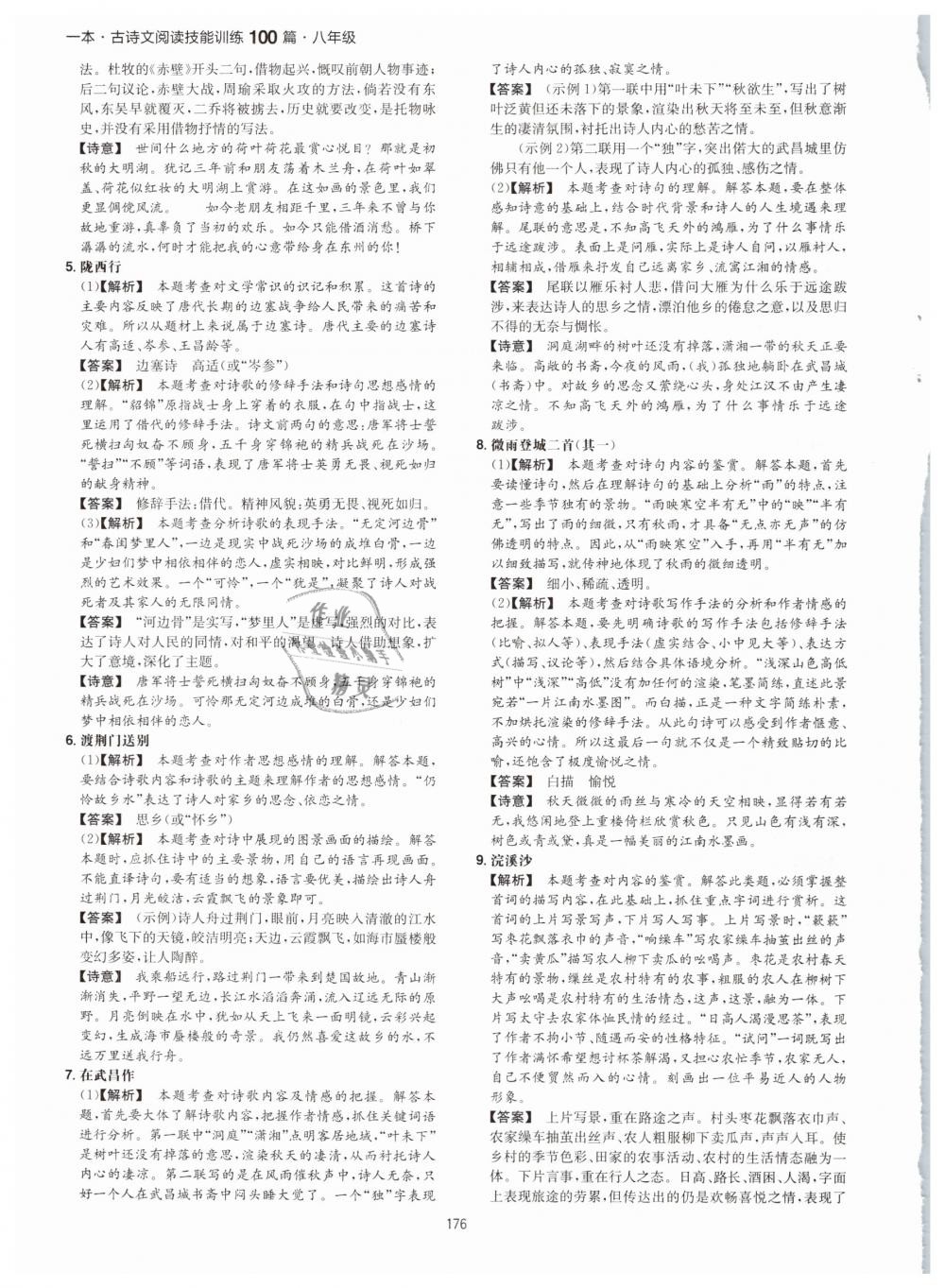 2019年一本八年級古詩文閱讀技能訓(xùn)練100篇 第52頁