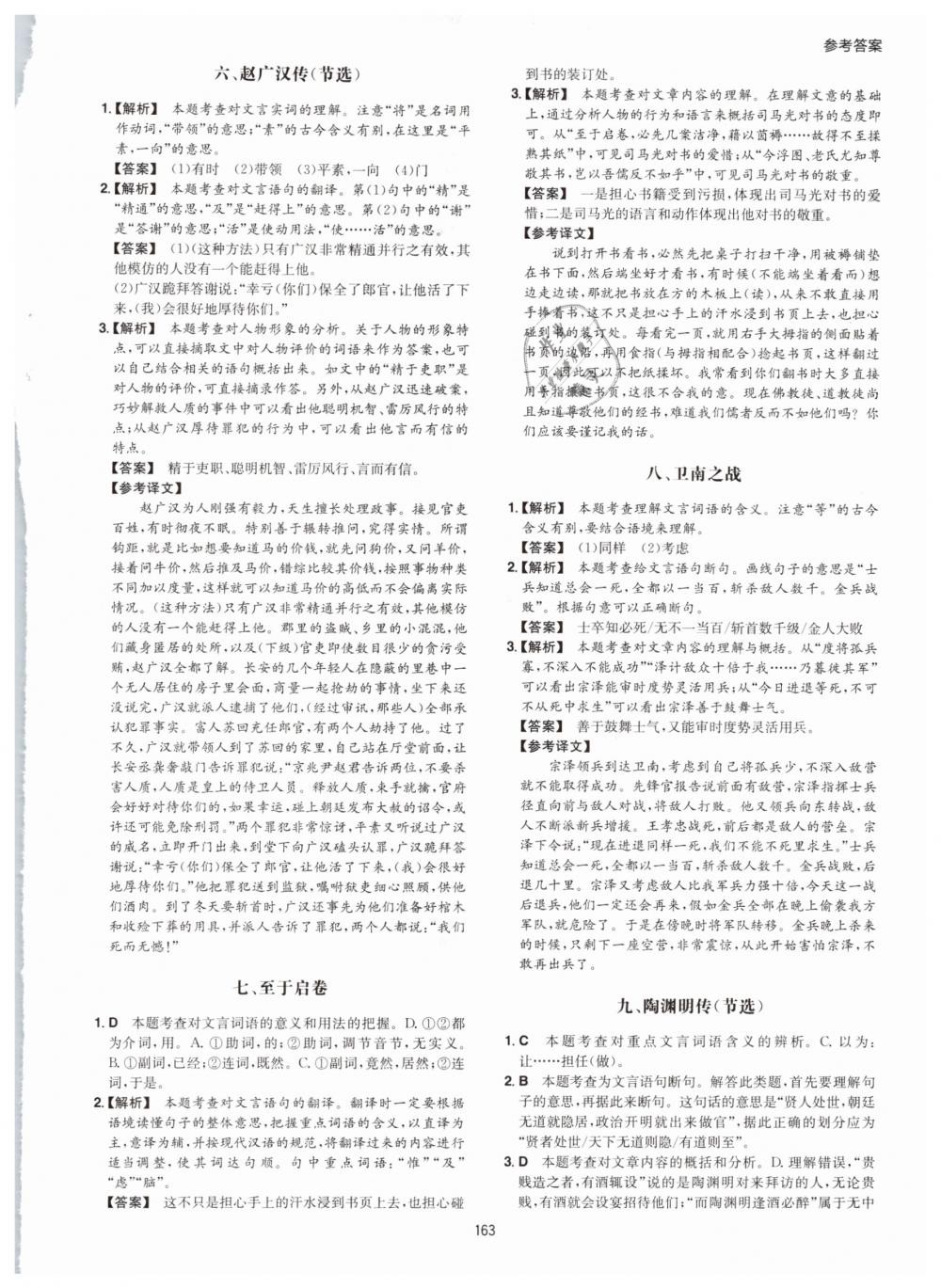 2019年一本八年級(jí)古詩(shī)文閱讀技能訓(xùn)練100篇 第39頁(yè)