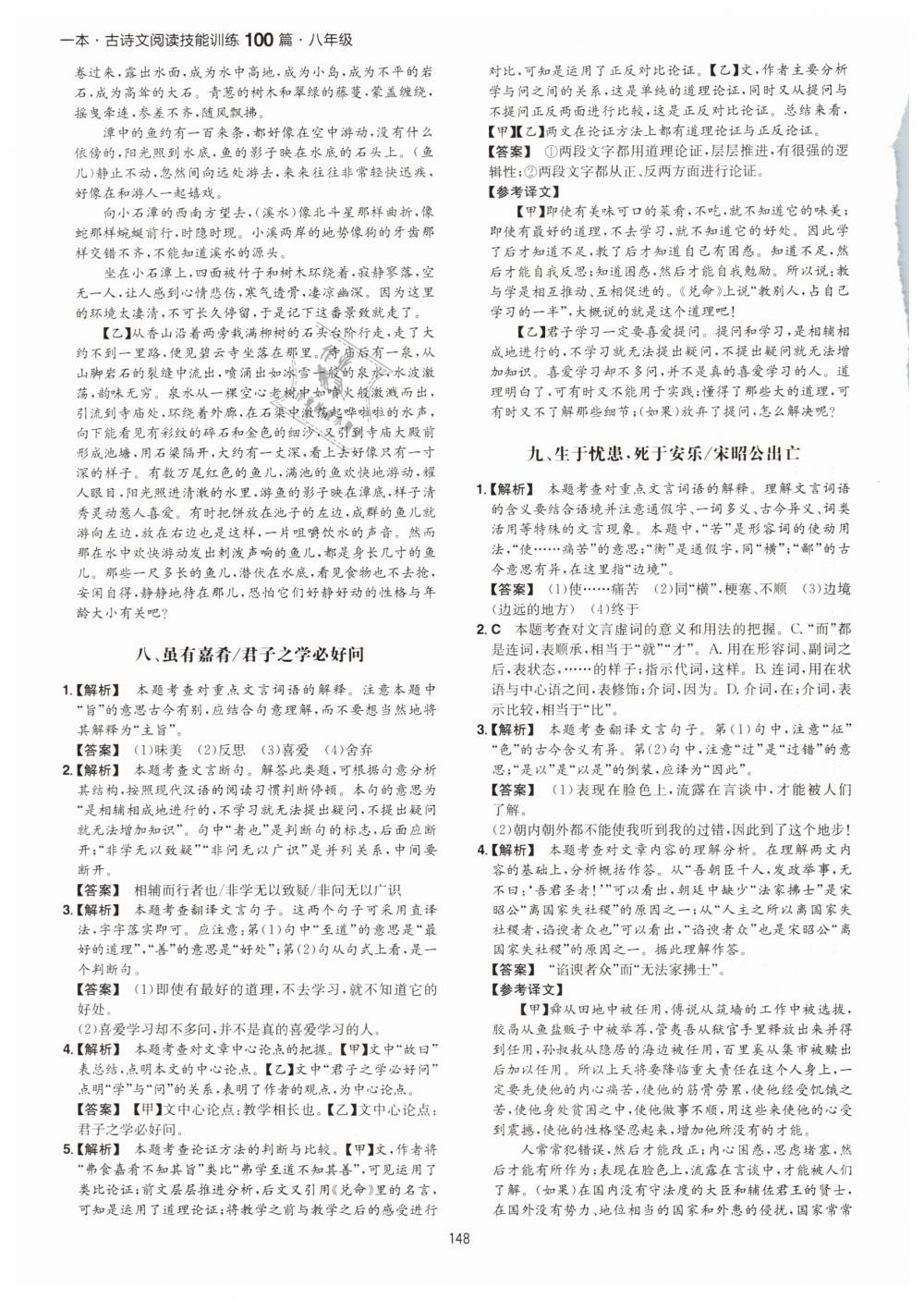 2019年一本八年級古詩文閱讀技能訓(xùn)練100篇 第24頁