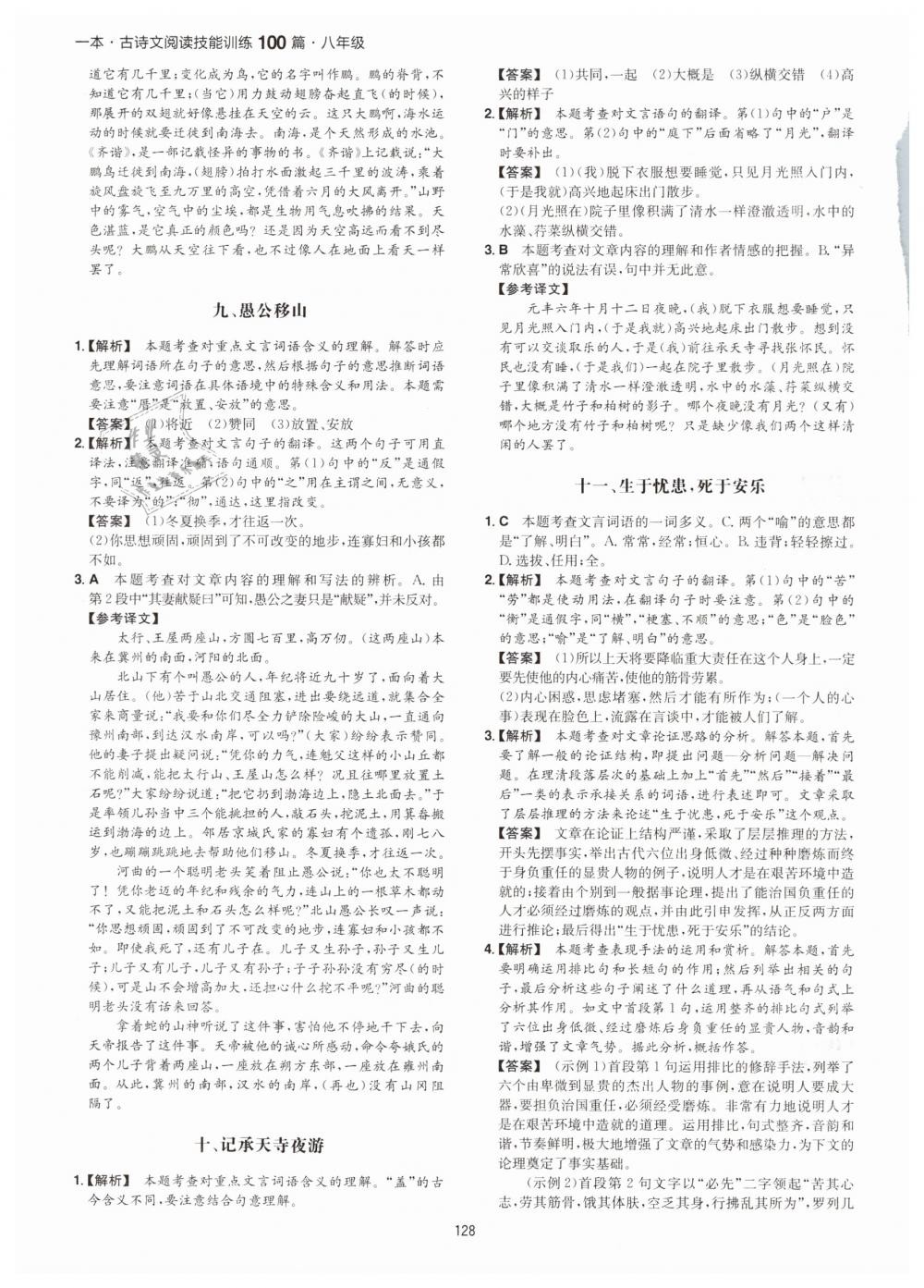 2019年一本八年級古詩文閱讀技能訓(xùn)練100篇 第4頁