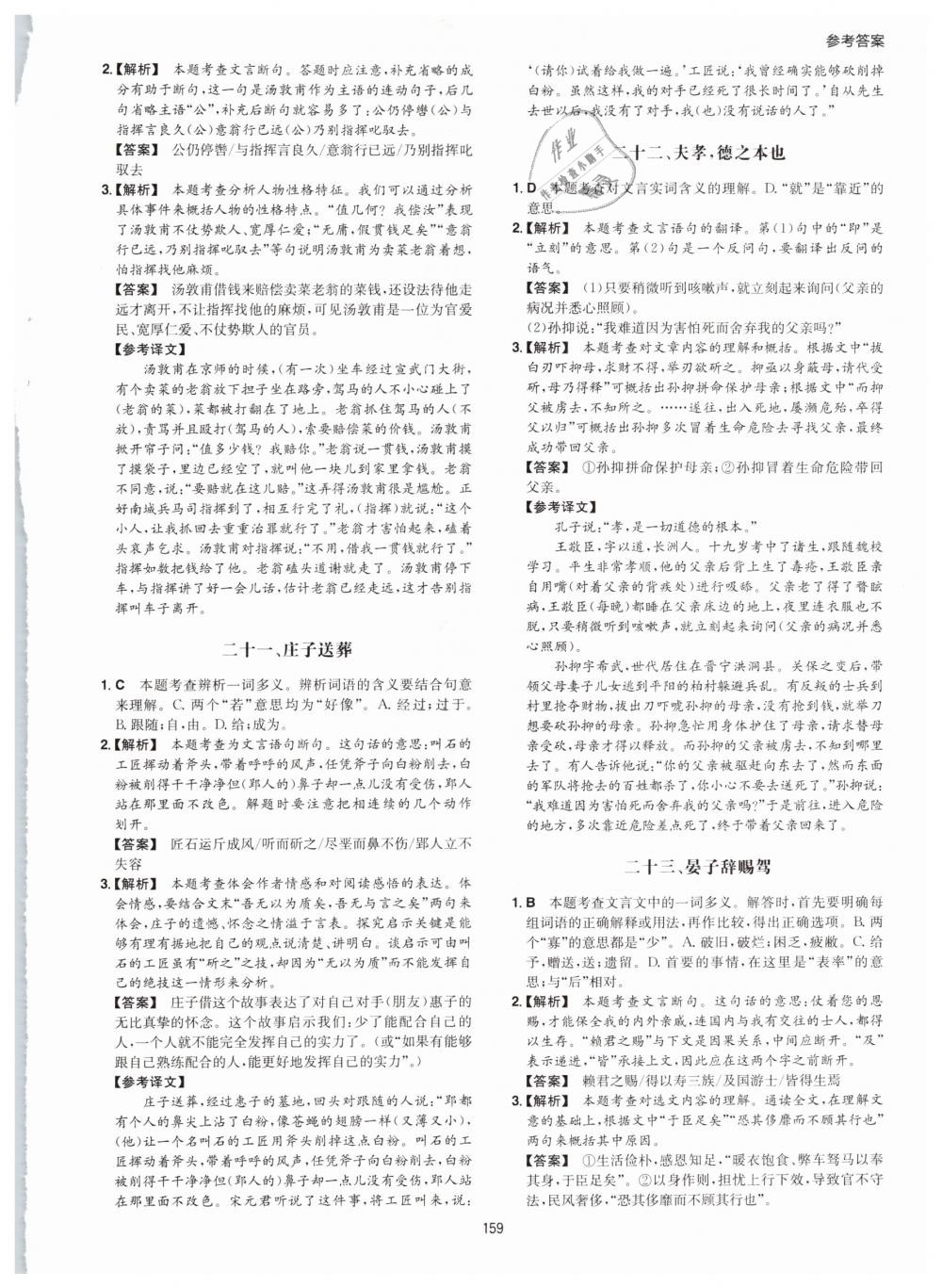 2019年一本八年級(jí)古詩(shī)文閱讀技能訓(xùn)練100篇 第35頁(yè)