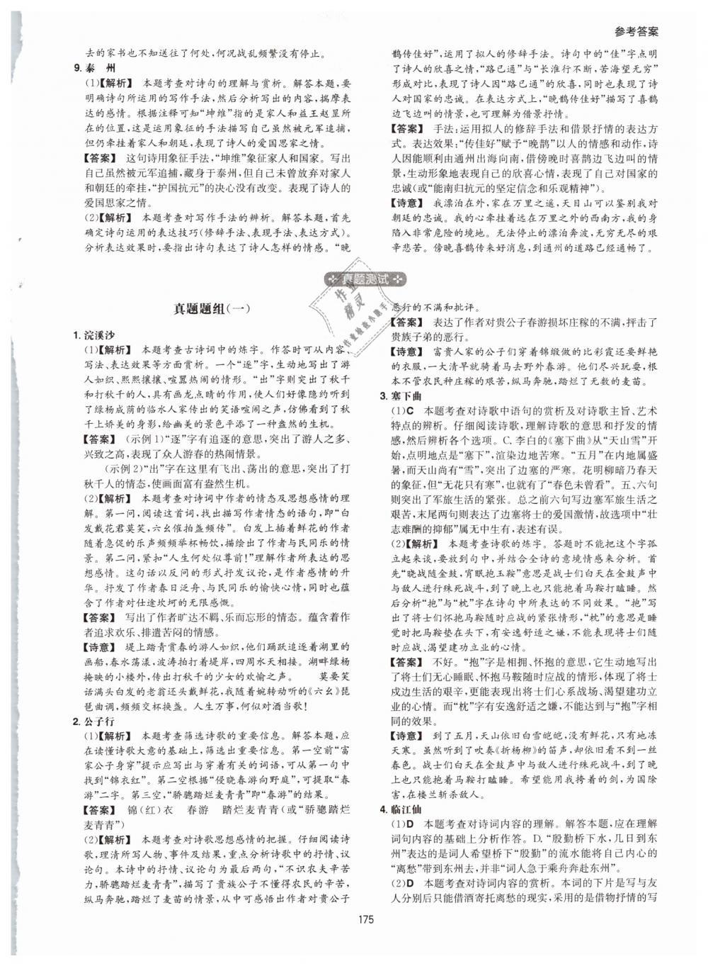 2019年一本八年級古詩文閱讀技能訓(xùn)練100篇 第51頁