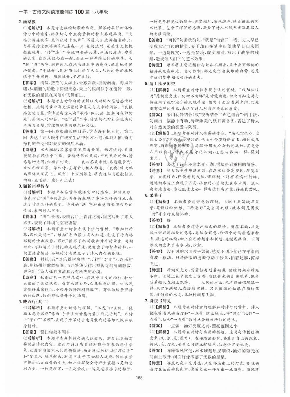 2019年一本八年級古詩文閱讀技能訓練100篇 第44頁