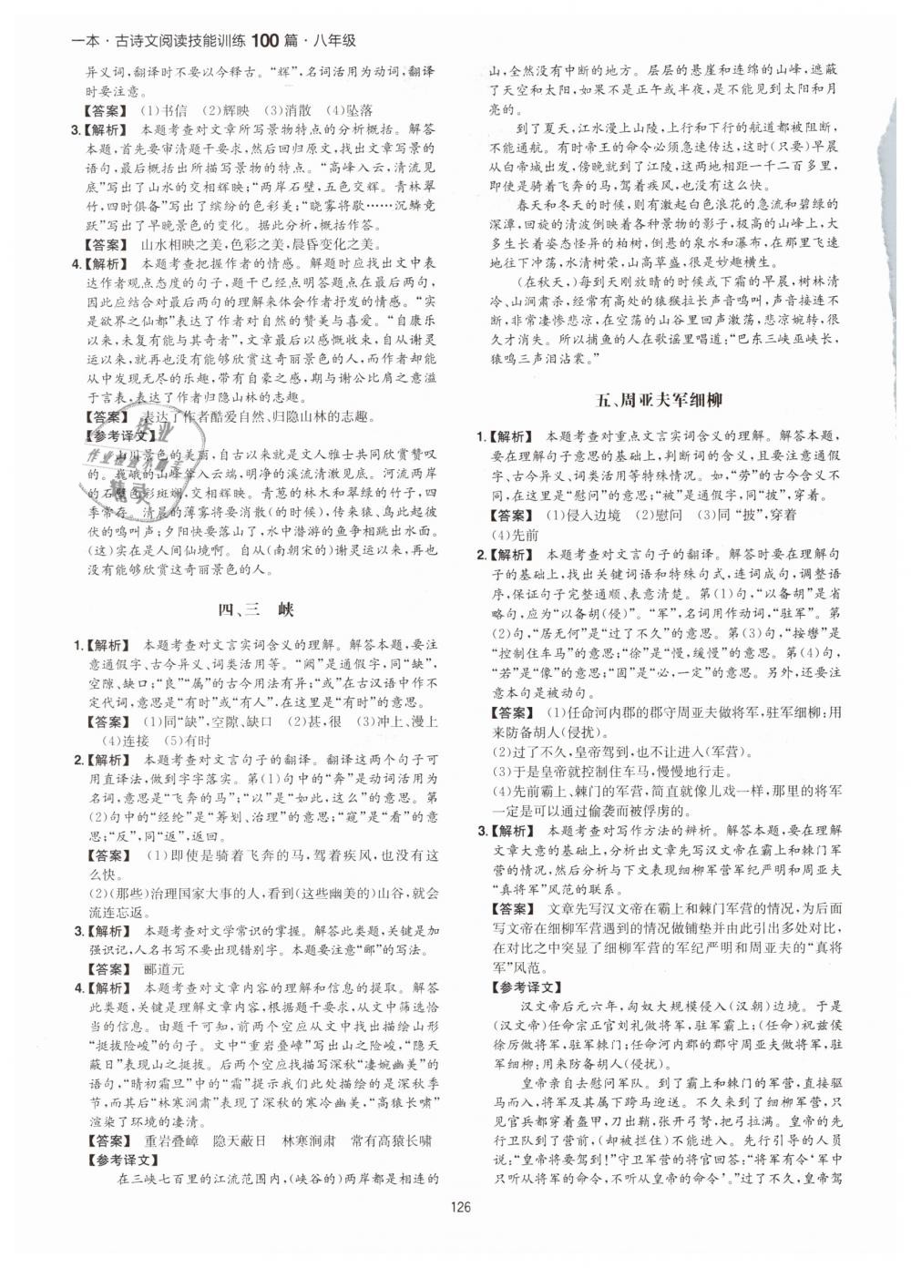 2019年一本八年級古詩文閱讀技能訓(xùn)練100篇 第2頁