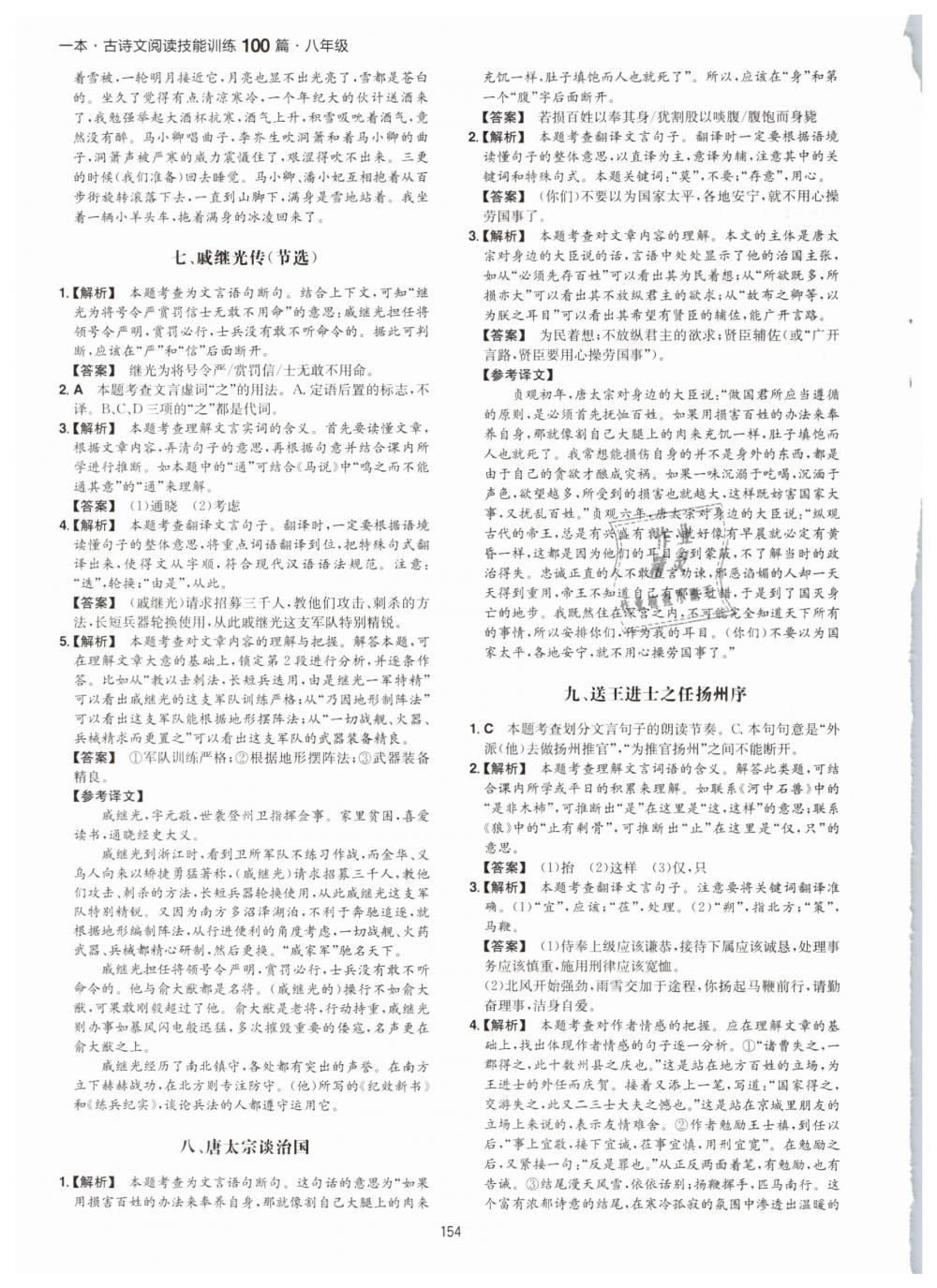 2019年一本八年級古詩文閱讀技能訓(xùn)練100篇 第30頁