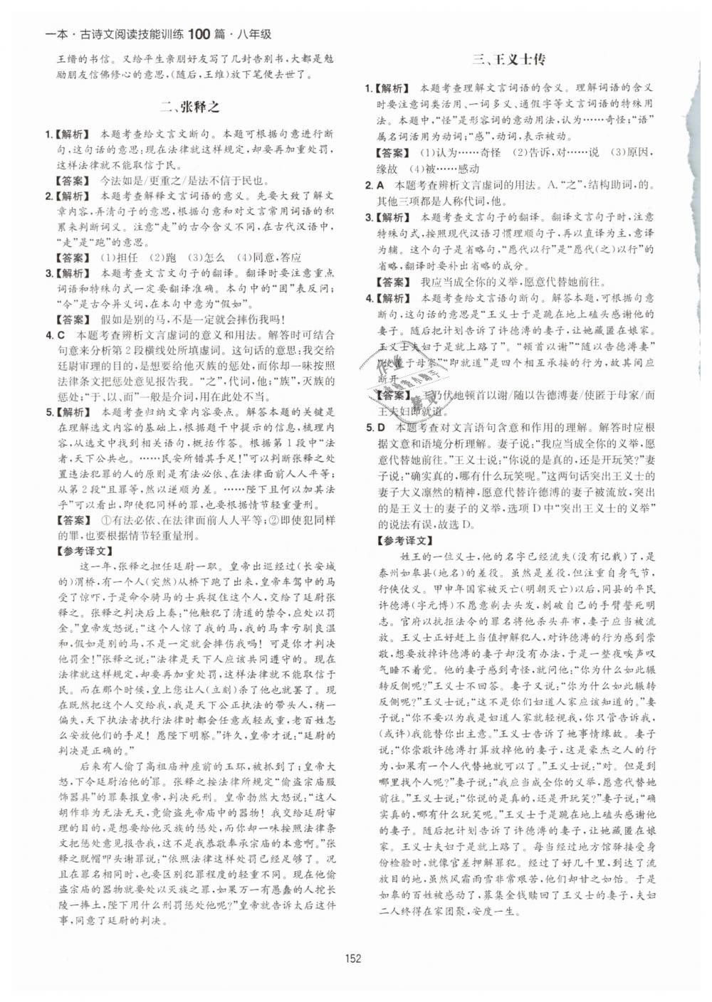 2019年一本八年級古詩文閱讀技能訓(xùn)練100篇 第28頁