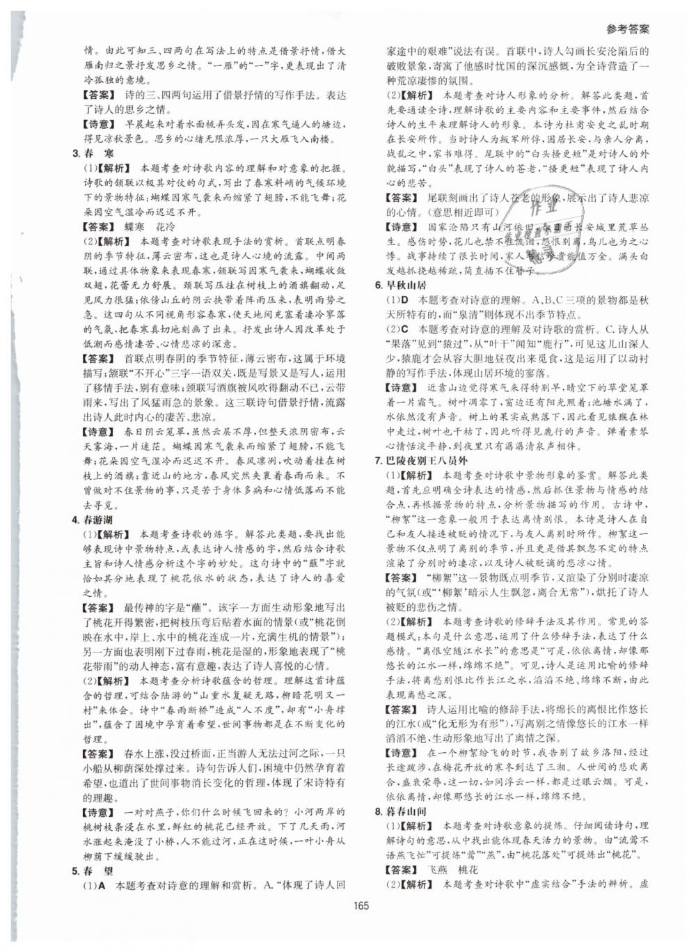 2019年一本八年級古詩文閱讀技能訓練100篇 第41頁