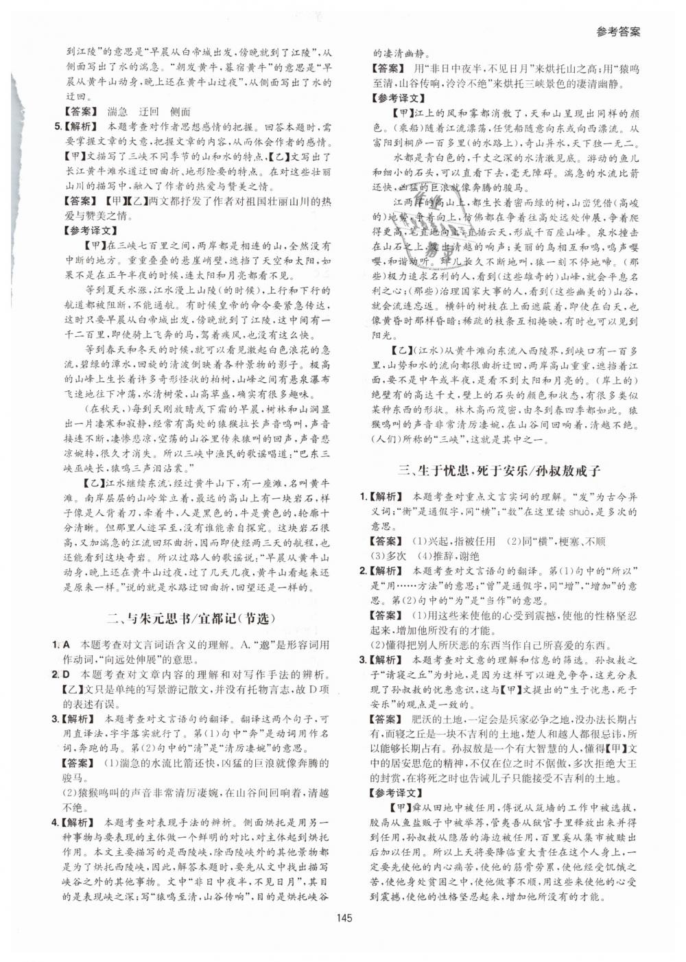 2019年一本八年級(jí)古詩文閱讀技能訓(xùn)練100篇 第21頁