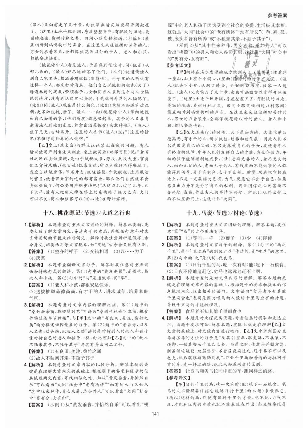 2019年一本八年級古詩文閱讀技能訓(xùn)練100篇 第17頁