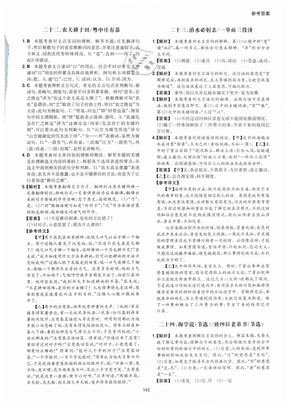 2019年一本八年級古詩文閱讀技能訓(xùn)練100篇 第19頁